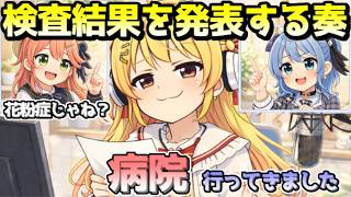 アレルギー検査の結果でドヤってくる奏ｗ【ホロライブ／切り抜き】