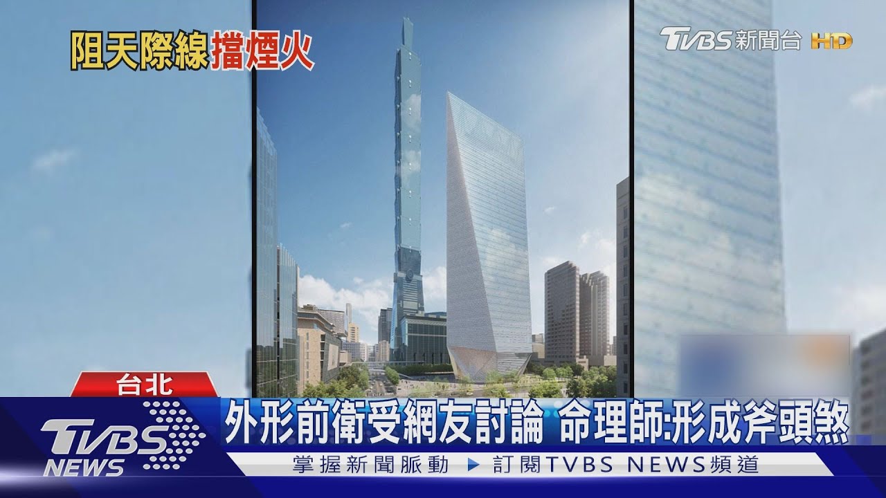 南山新大樓曝光? 緊鄰101恐遮跨年煙火