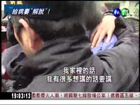 老翁釘死妻 在美兒震驚返台