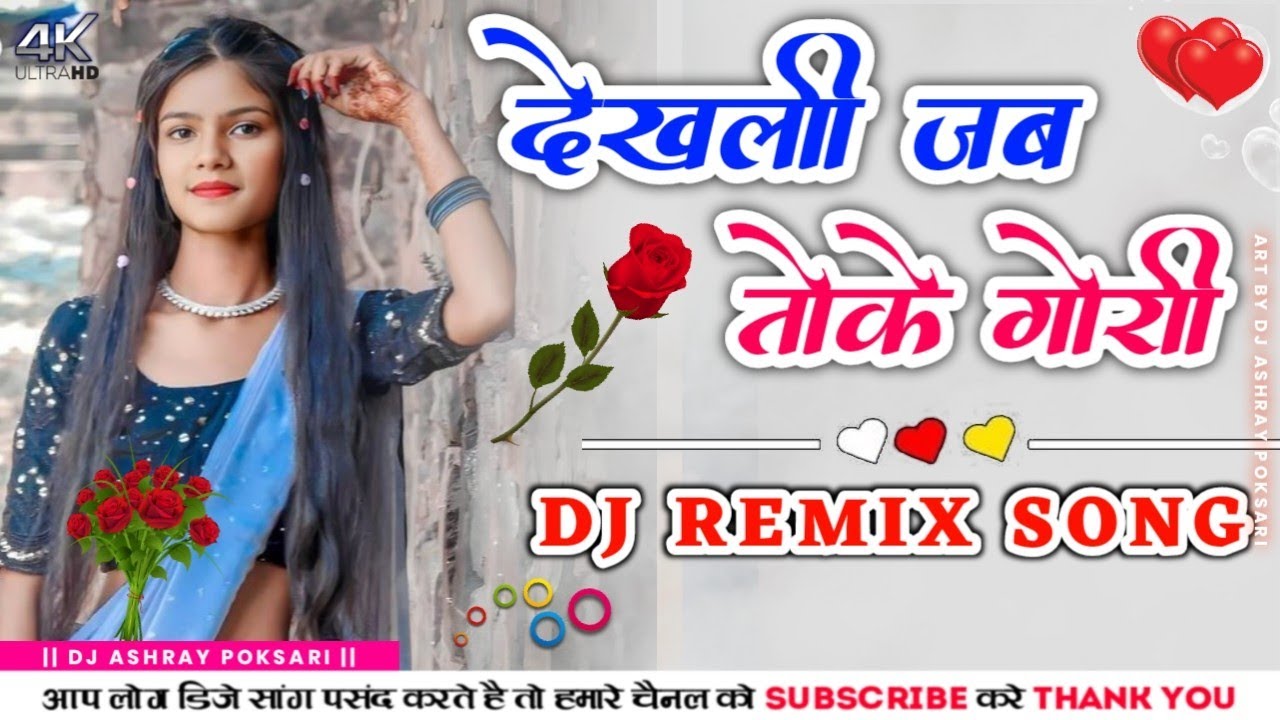 New Nagpuri Dj Song 2024 || New Nagpuri Dj Remix Song 2024 || Dekhali Jab Toke Gori