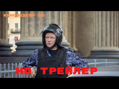 Трейлер «Преторианец»
