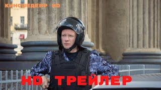 Преторианец  Сериал  1 Сезон  Трейлер 2024