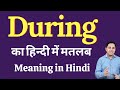During meaning in Hindi | during का हिंदी में अर्थ | explained during in Hindi