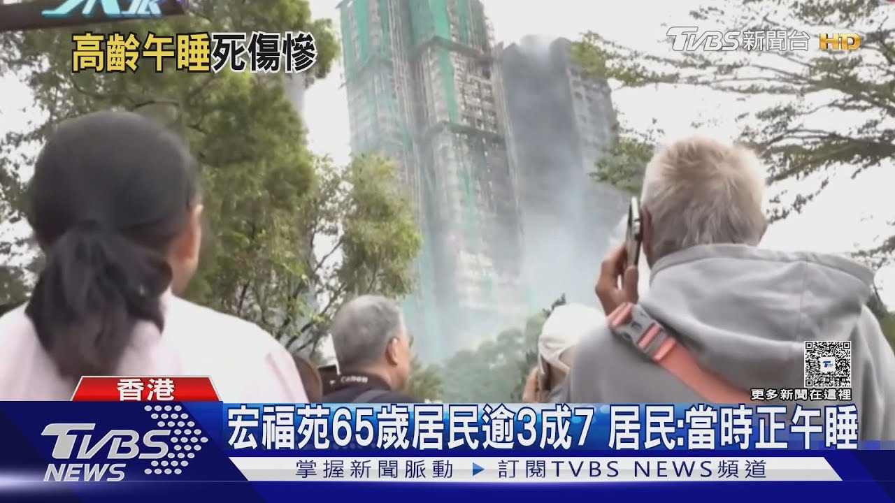 香港大火/宏福苑長者最慘!37%居民超過65歲 午睡來不及逃生