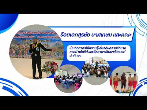 โครงการส่งเสริมความรักชาติ ศาสน์ กษัตริย์ และจิตอาสาเพื่อสังคม