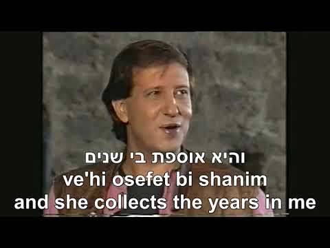 Tsipor K'tana Balev I Have a Little Bird in my Heart Yigal Bashan Hebrew+English ציפור קטנה בלב