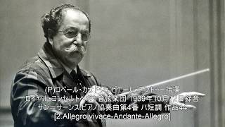 Download lagu サン＝サーンス:ピアノ協奏曲第4番 ハ短調 作品44(Camille Saint-Saens:Piano Concerto No.4, Op.44) mp3