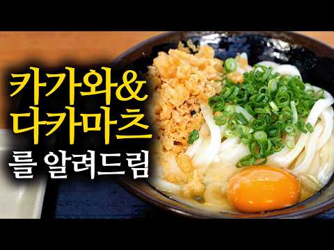 🇯🇵  일본 다카마츠 여행을 알려드림