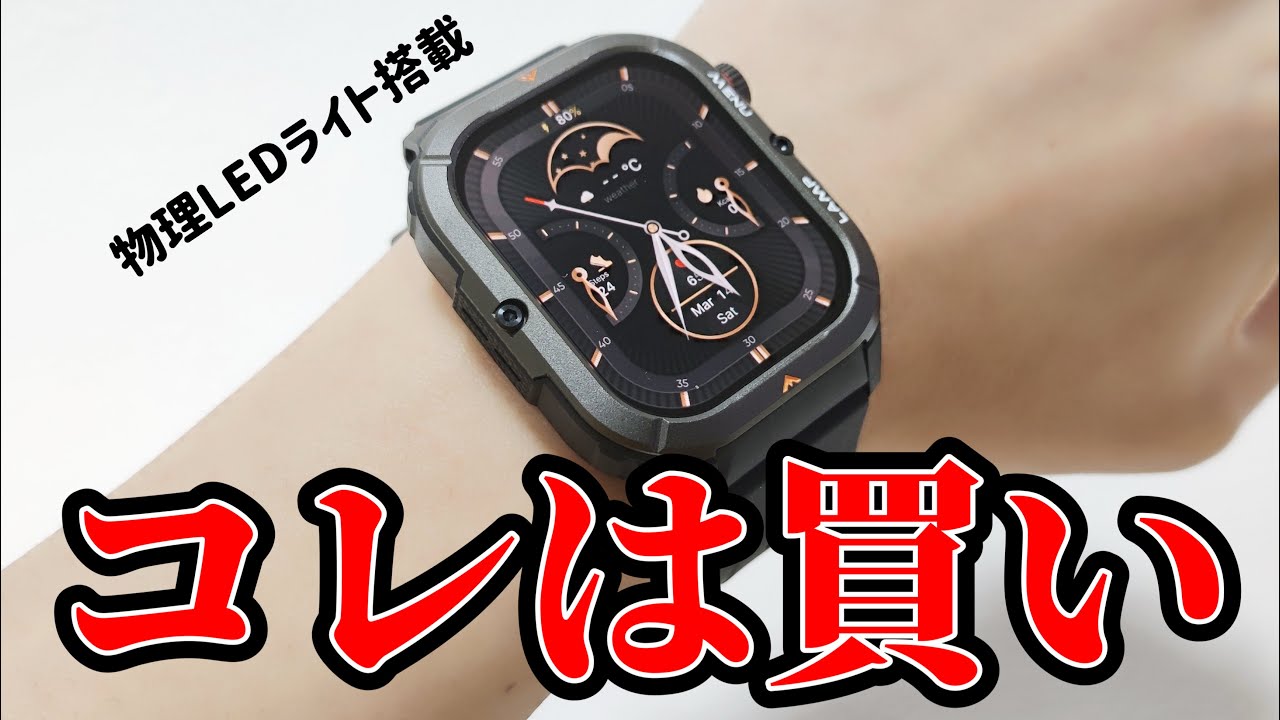 AGM Watch Legion 3 物理LED搭載のおすすめタフネススマートウォッチレビュー