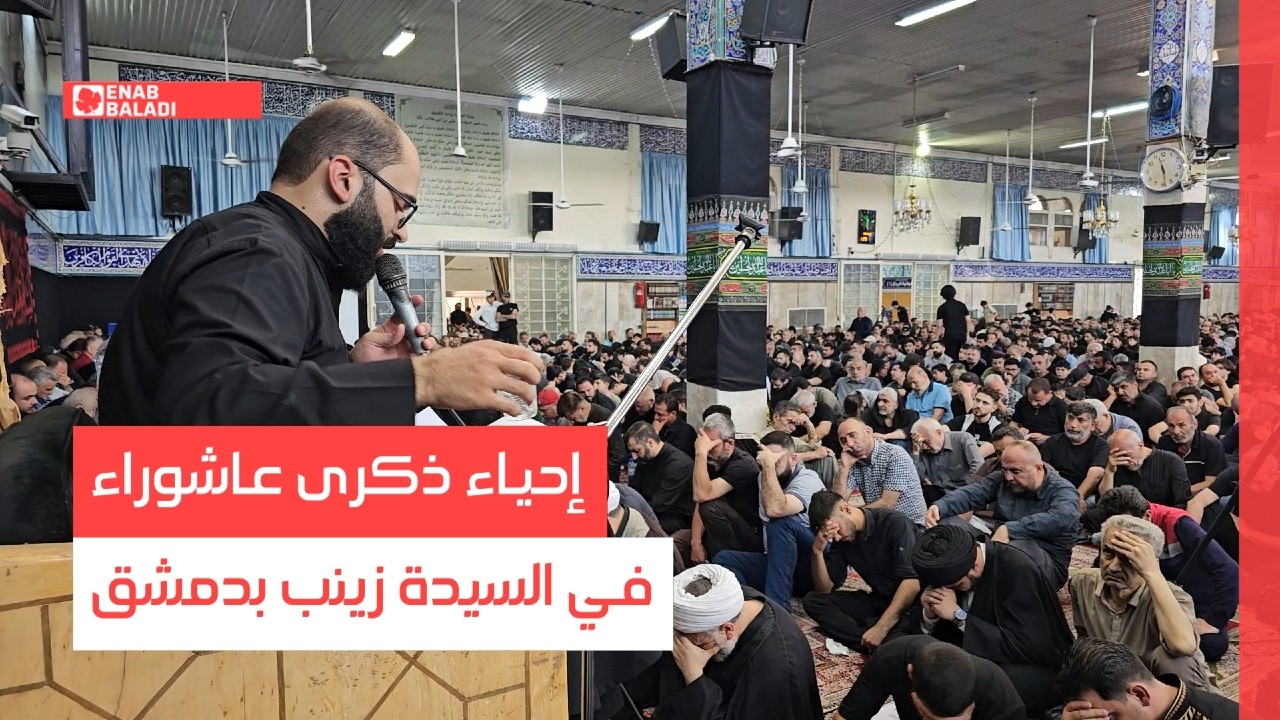 إحياء ذكرى عاشوراء في السيدة زينب بدمشق