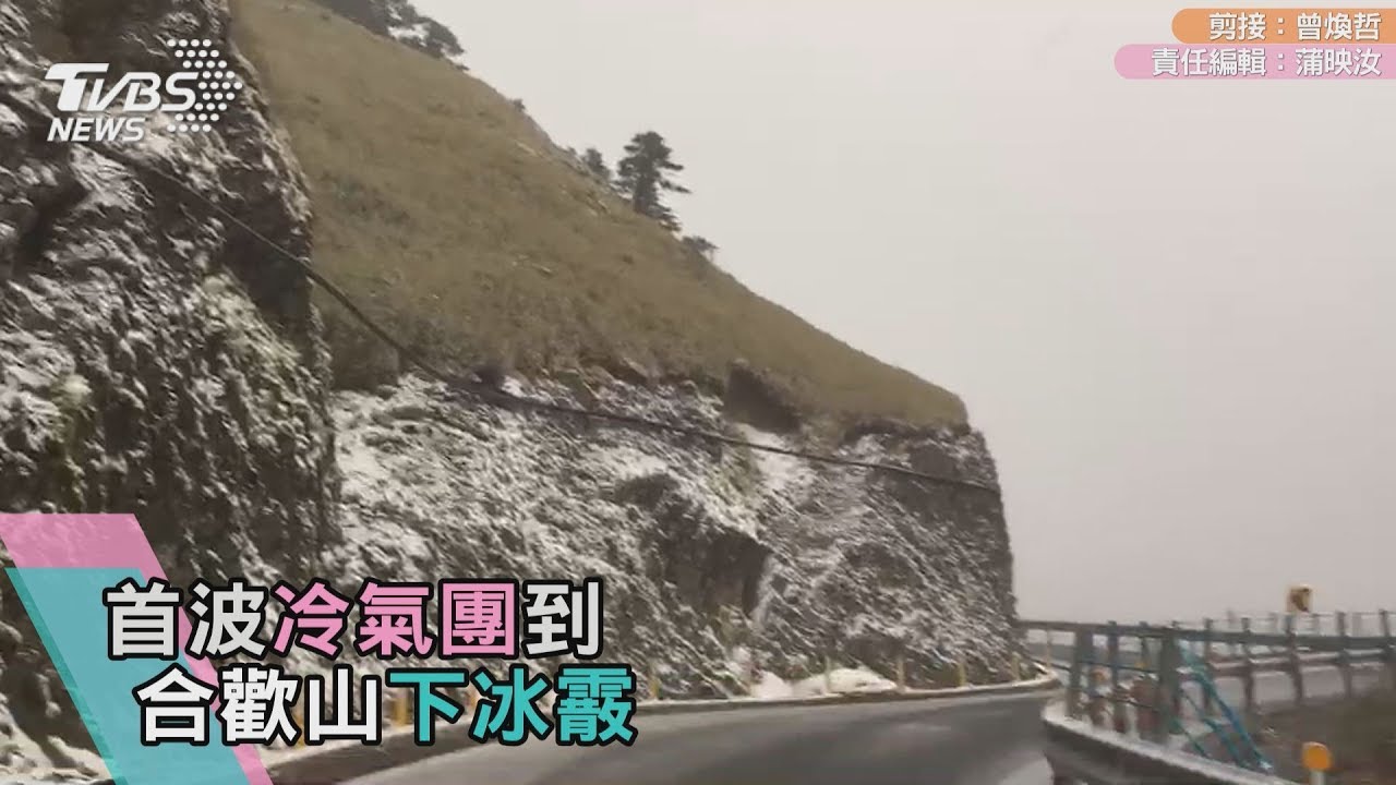 好冷!合歡山降冰霰 遊客興奮堆雪人