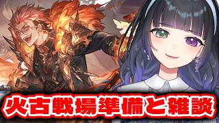 【グラブル】雑談しつつ古戦場準備【氷水ましろ】