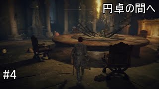 ＜エルデ冒険記＞ELDEN RING　第４話