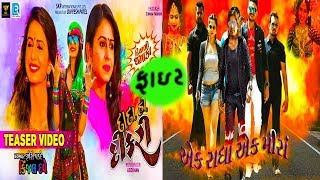 Vikram Thakor Kinjal Dave // New movie Trailer!! Ek Radha ek Meera  !! Dada ho dikri