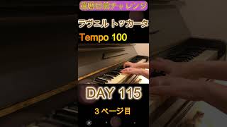 Download lagu DAY 115｜ラヴェル《トッカータ》クープランの墓｜還暦目前チャレンジ　ゆっくり練習 slow practice【Ravel: Le Tombeau de Couperin】 mp3