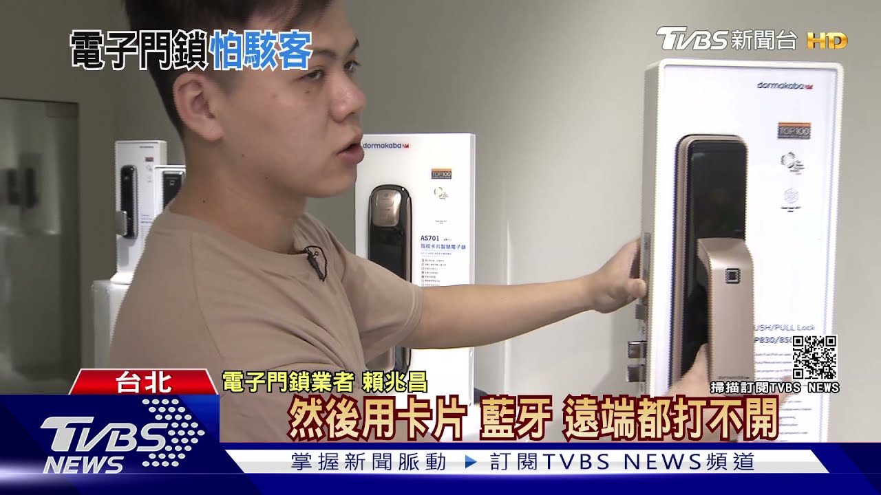 電子門鎖夯!指紋、卡片感應便利性高 專家:別連WiFi防駭客