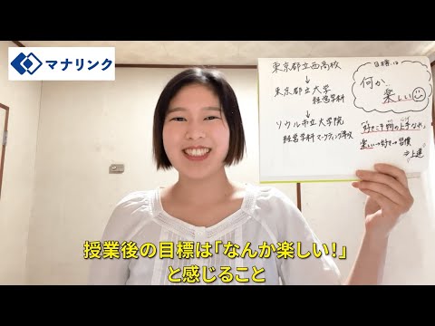 総合経済学科 東京都立大学 経済経営学部 卒 まゆオンライン家庭教師