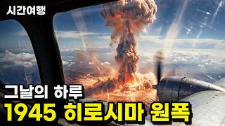 Download lagu Hiroshima 1945: The Morning That Changed the World mp3 Download lagu Hiroshima 1945: The Morning That Changed the World mp3