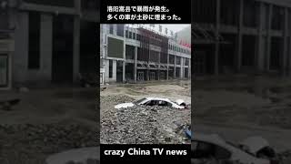 河南省洛阳市で暴雨が発生した影響で土に車が埋まる事態が発生【2021.9.26 cCTV news】#shorts #今朝の中国ニュース