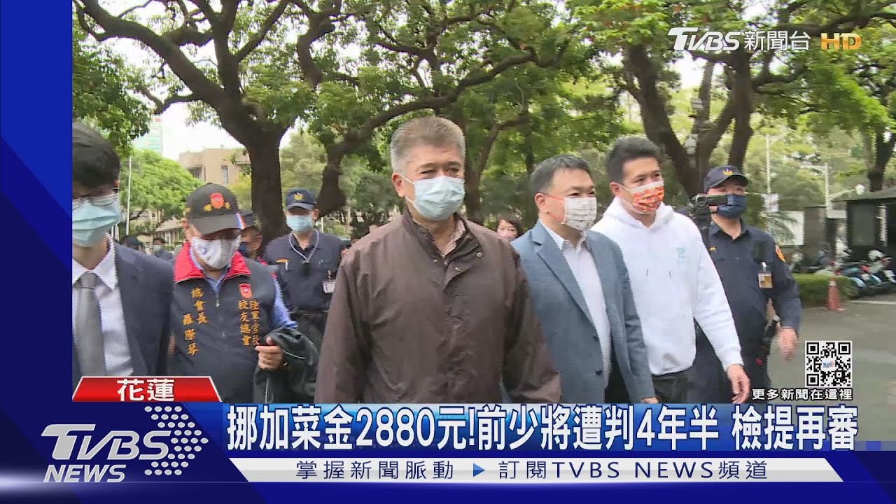 挪加菜金2880元!前少將遭判4年半 檢提再審