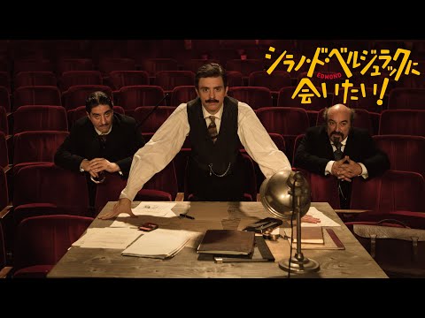 『シラノ・ド・ベルジュラックに会いたい』11/13(金)公開！