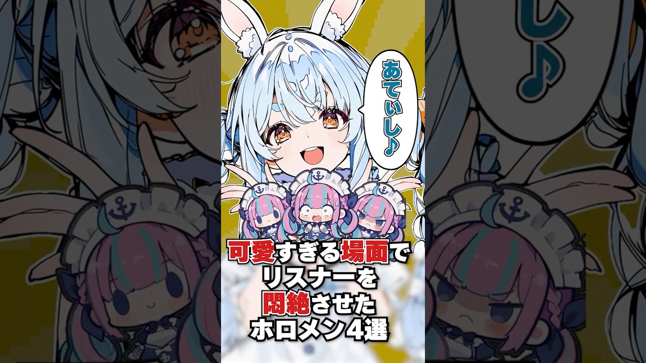 可愛すぎる場面でリスナーを悶絶させたホロメン4選