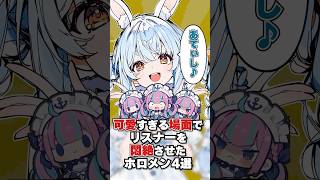 可愛すぎる場面でリスナーを悶絶させたホロメン4選