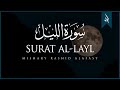 Surat Al Layl The Night Mishary Rashid Alafasy مشاري بن راشد العفاسي سورة ال