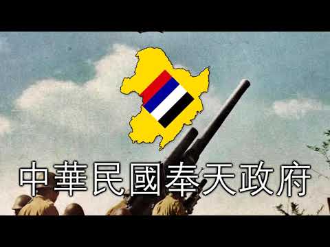 [Kaiserreich] Soldier's Training Song (大帥練兵歌) - Republic of China Fengtian Government military march