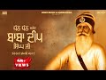 Dhan Dhan Baba Deep Singh Ji Official Video Shree Brar Punjabi Song 2024