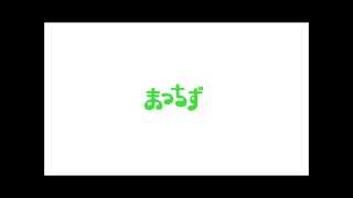 まっちず 「同じだけの好きと嫌いでいたいの」