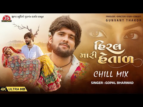 Hiral Mari Hetal - Chill Mix - 4K Video - Gopal Bharwad - Jigar Studio