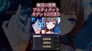 【原神】オデット強すぎるから2凸迷いますね #幽境の激戦アルティメット 100秒切り #genshinImpact