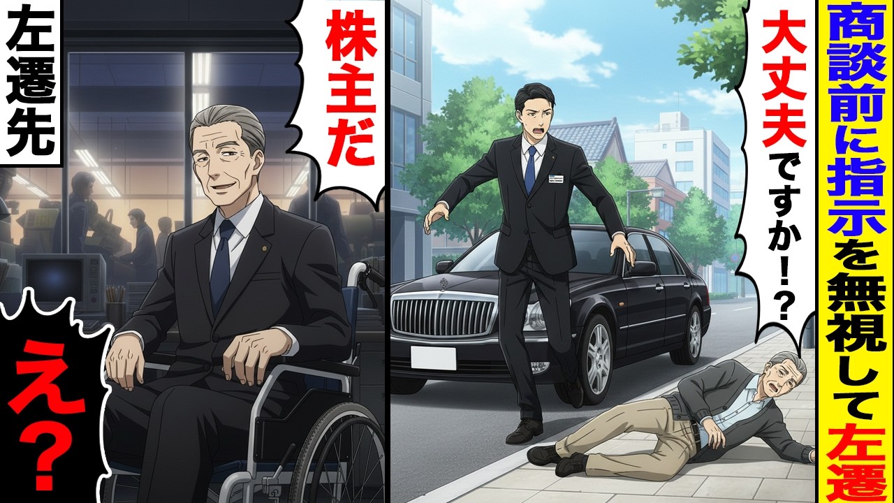 【漫画】最大取引先との商談前に上司に逆らいホームレスを助けた俺。商談は遅刻して破談になり僻地の支社へ左遷に。しかし後日会社の創立パーティーに居たのは…【スカッと】