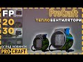 Тепловентилятор керамічний Procraft FP30