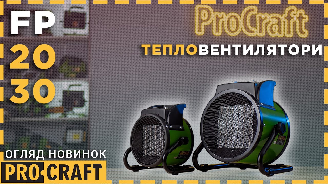 Тепловентилятор керамічний Procraft FP30