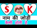 How Is The Pair Of Name S And K K And S Name Love Pair S K Name Pair SK Love Relation