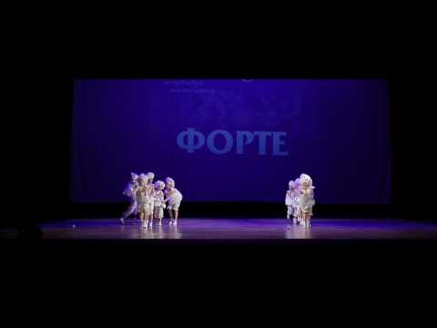 Форте | Пельмешки без спешки | FeelDanceMagic 2017