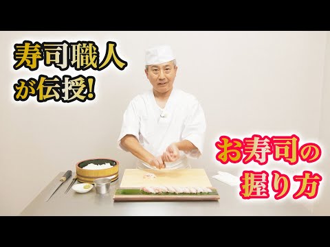 寿司職人が伝授!小学生でも出来るお寿司の上手な握り方 日本財団 海と日本PROJECT in 東京 2021 #16