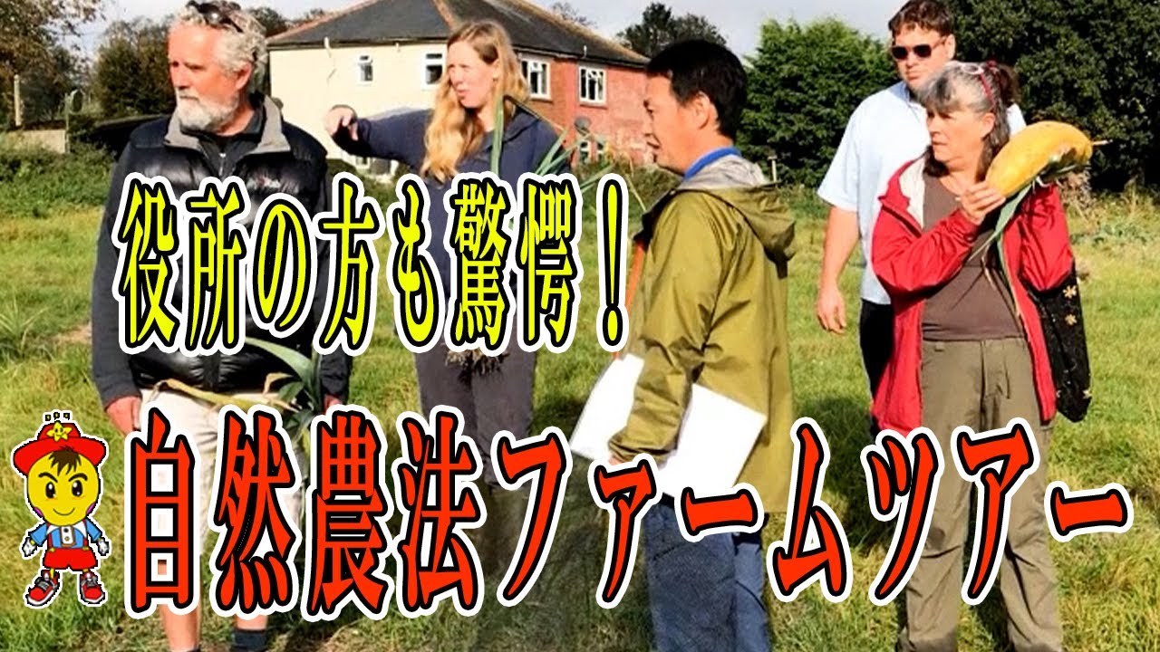 役所職員も視察に訪れるイギリスの自然農法圃場｜パースニップ収穫とファームツアーの現場から