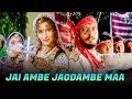 Jai Ambe Jagdambe Maa Navratri Special Dandiya 2025 Nana Patekar Dimple Kapadia Krantiveer