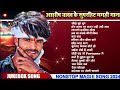 AUDIO JUKEBOX Ashish Yadav Song Sabeta Sargam Song Khortha Jhumta Song New Song 2022 Ke