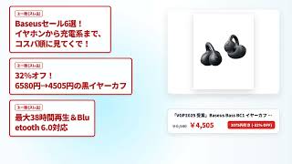 【Baseusセール】Baseus厳選おすすめ神ガジェット6選【徹底レビュー】