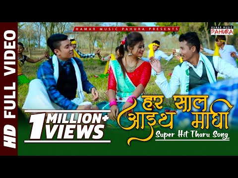 New Tharu Song 2018/2074 Har Saal Aaith Maghi |Dipendra, Simant, Asha | ft.Aaelish-Alisha-Prameswar
