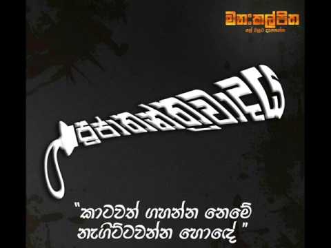 Prajathanthrawadaya - Manakkalpitha (Rap Number 3)
