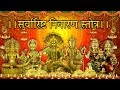 सर्वारिष्ट निवारण स्तोत्र II श्री भृगु