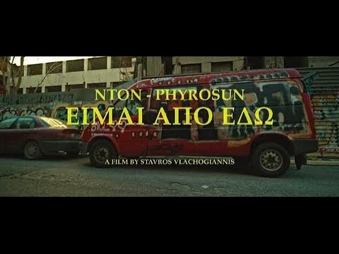 Ντον x Phyrosun - Είμαι από εδώ (Official video clip)