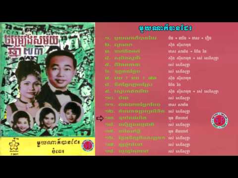 Or bompong het by Duch Kem Hak