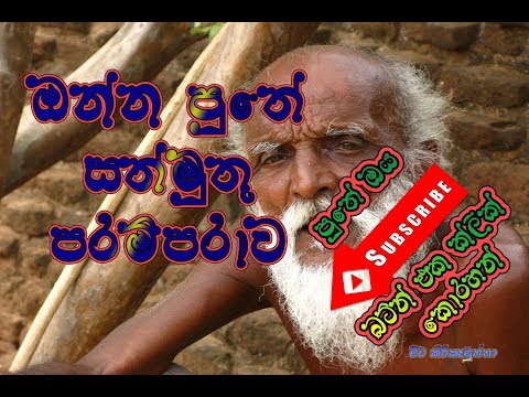 sathmuthu paramparawa