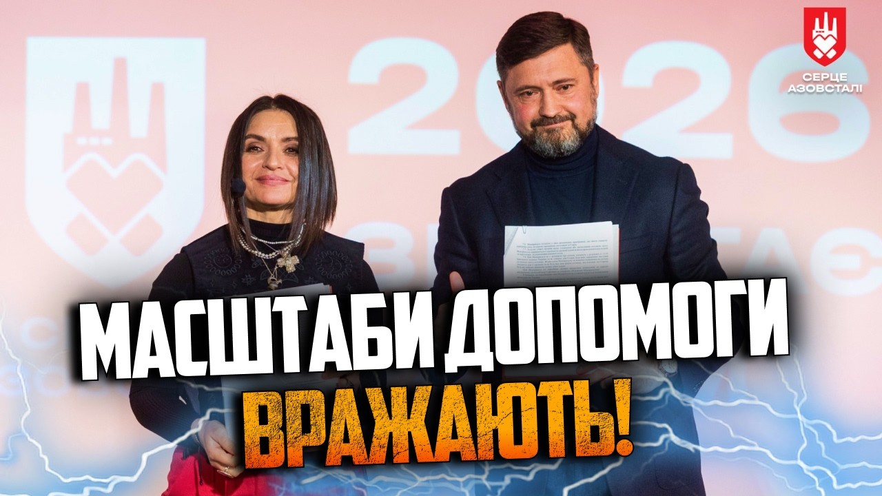 ⚡️2,2 мільярди допомоги! Як "Серце Азовсталі" підтримує оборонців Маріуполя